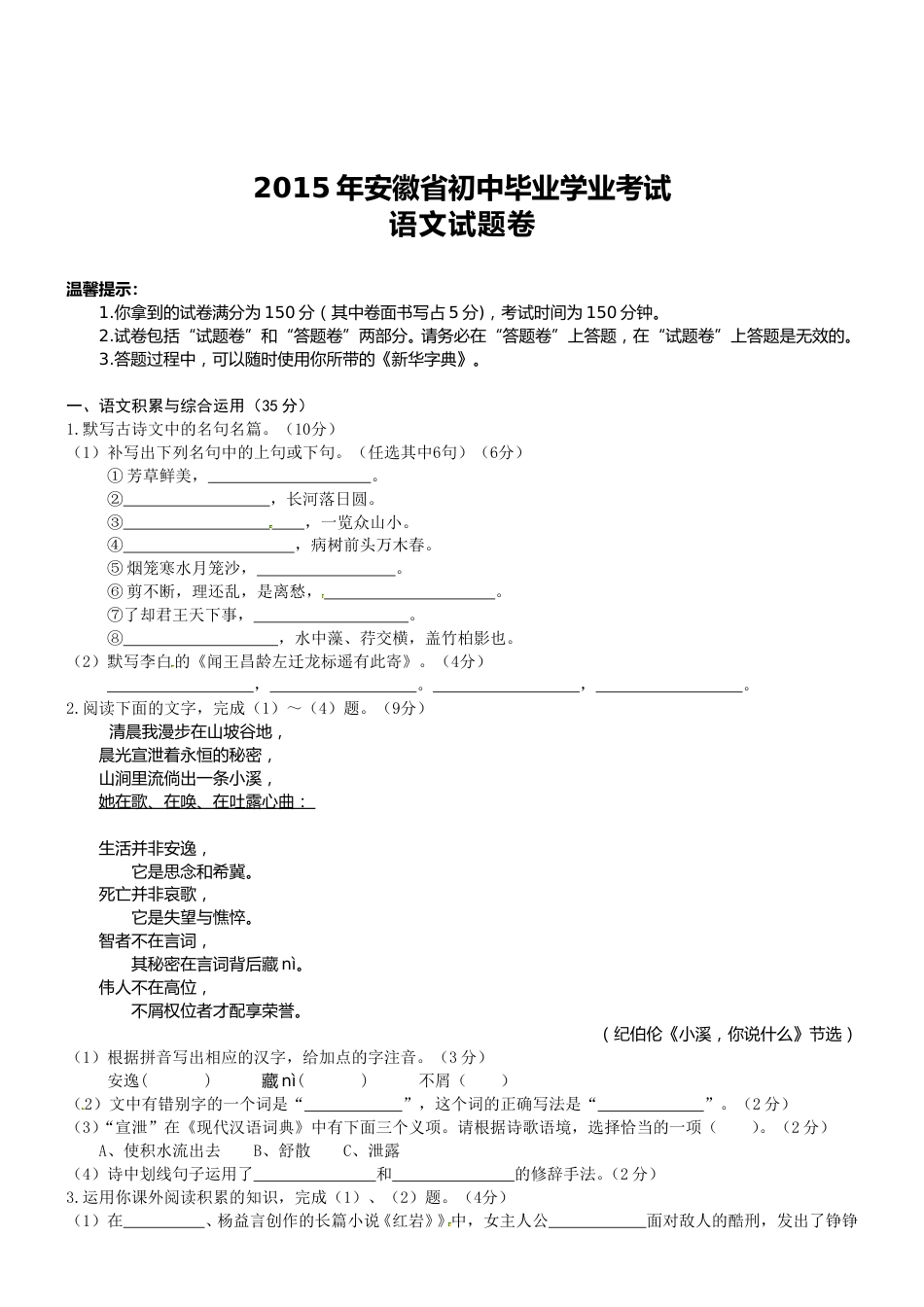 2015年安徽中考语文试题及参考答案.doc_第1页