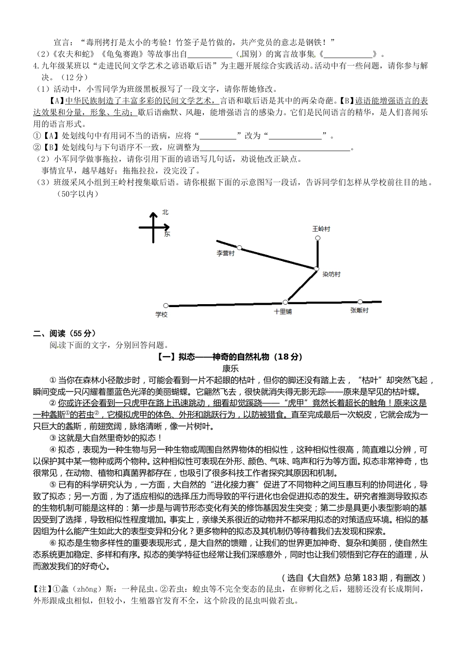 2015年安徽中考语文试题及参考答案.doc_第2页