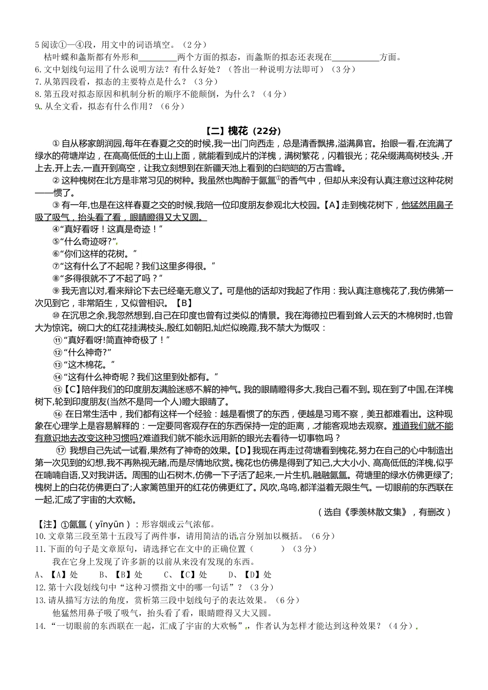 2015年安徽中考语文试题及参考答案.doc_第3页