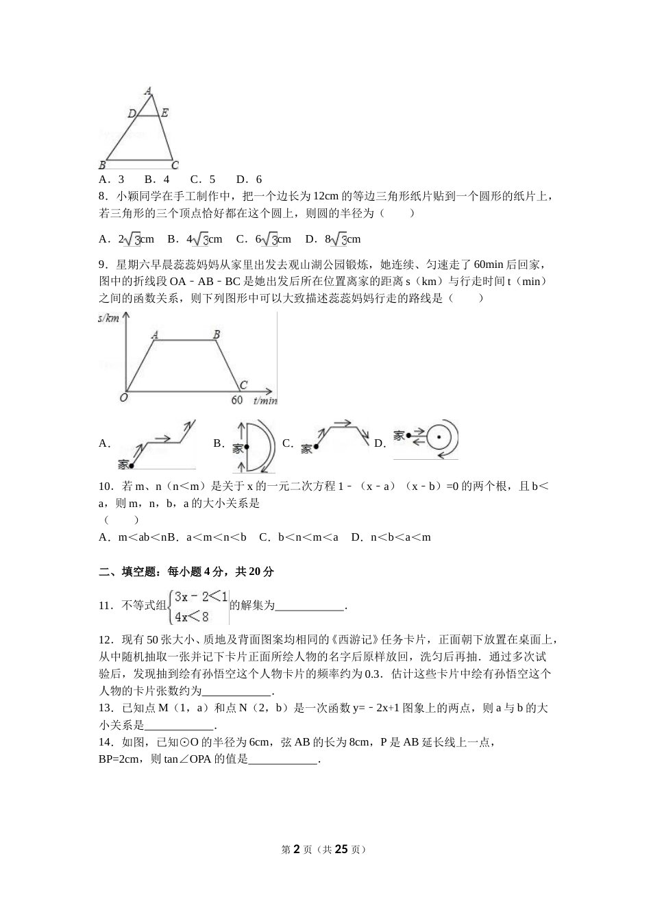 2016年贵州省贵阳市中考数学试卷及答案.doc_第2页