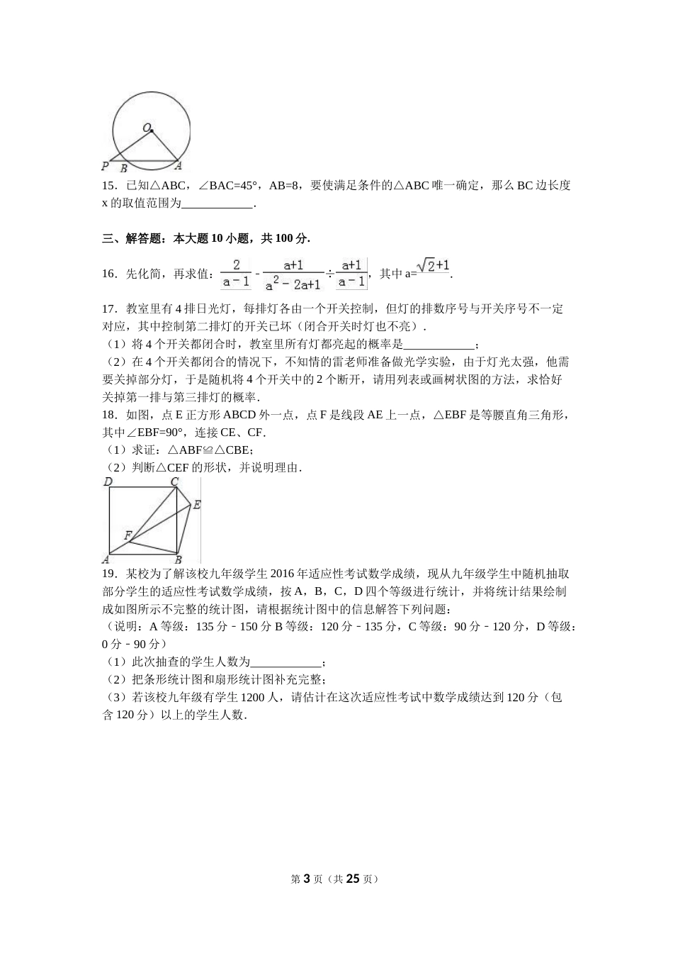 2016年贵州省贵阳市中考数学试卷及答案.doc_第3页