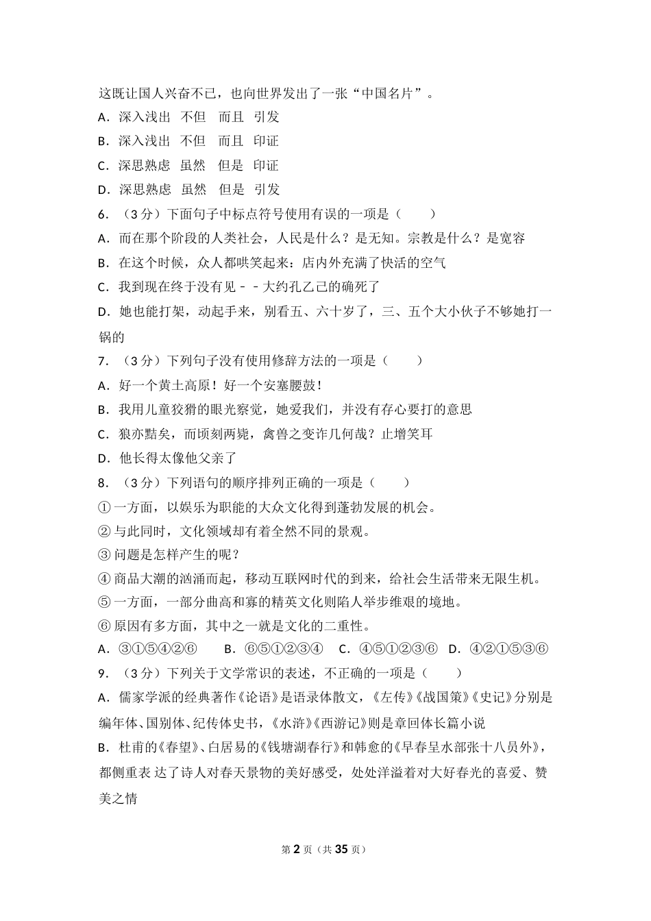 2016年贵州省毕节市中考语文试卷（含解析版）.doc_第2页