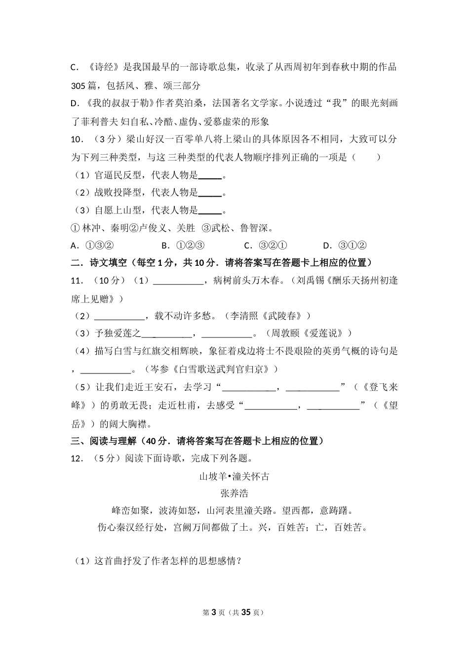 2016年贵州省毕节市中考语文试卷（含解析版）.doc_第3页