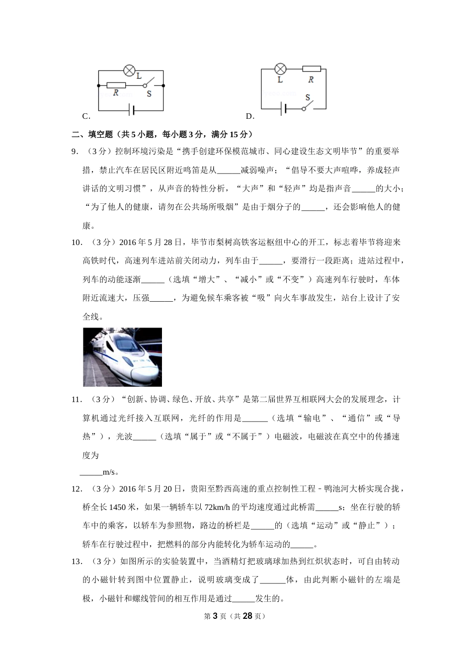 2016年贵州省毕节市中考物理试卷（含解析版）.doc_第3页