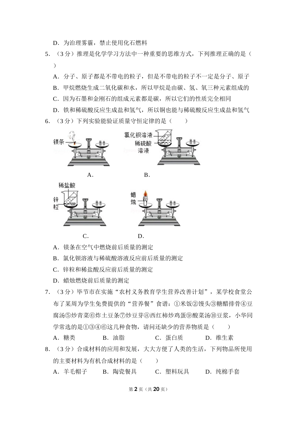 2016年贵州省毕节市中考化学试卷（含解析版）.doc_第2页