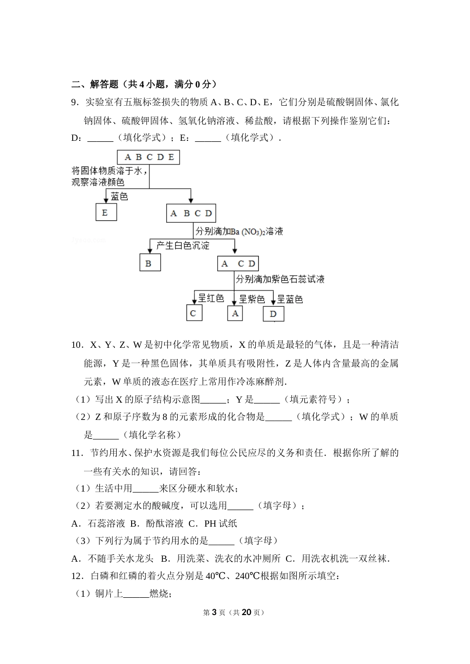 2016年贵州省毕节市中考化学试卷（含解析版）.doc_第3页