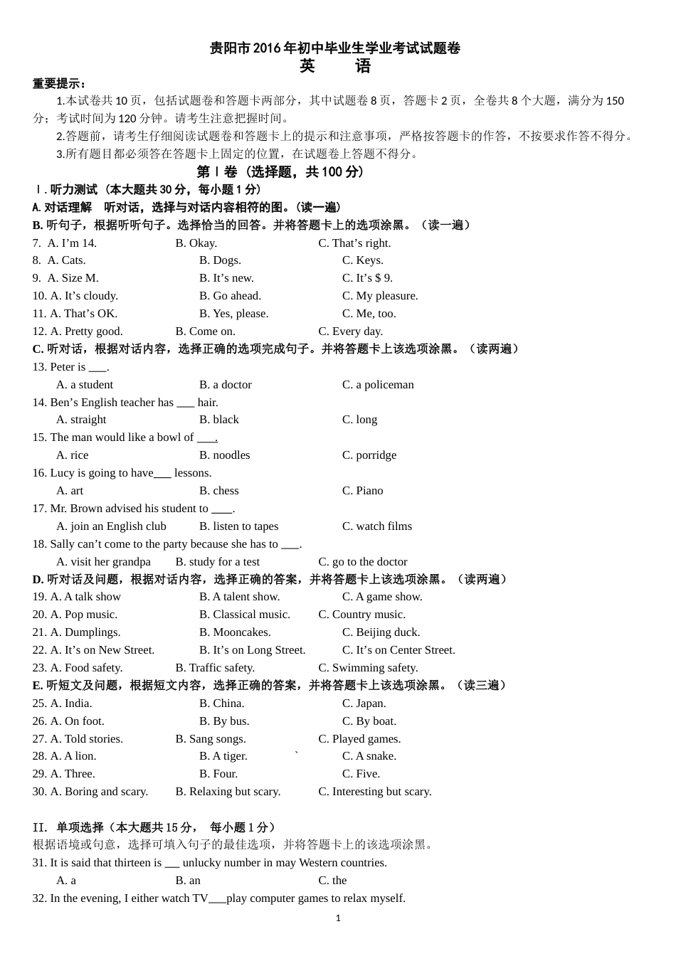2016年贵阳市中考英语试卷及答案.doc_第1页
