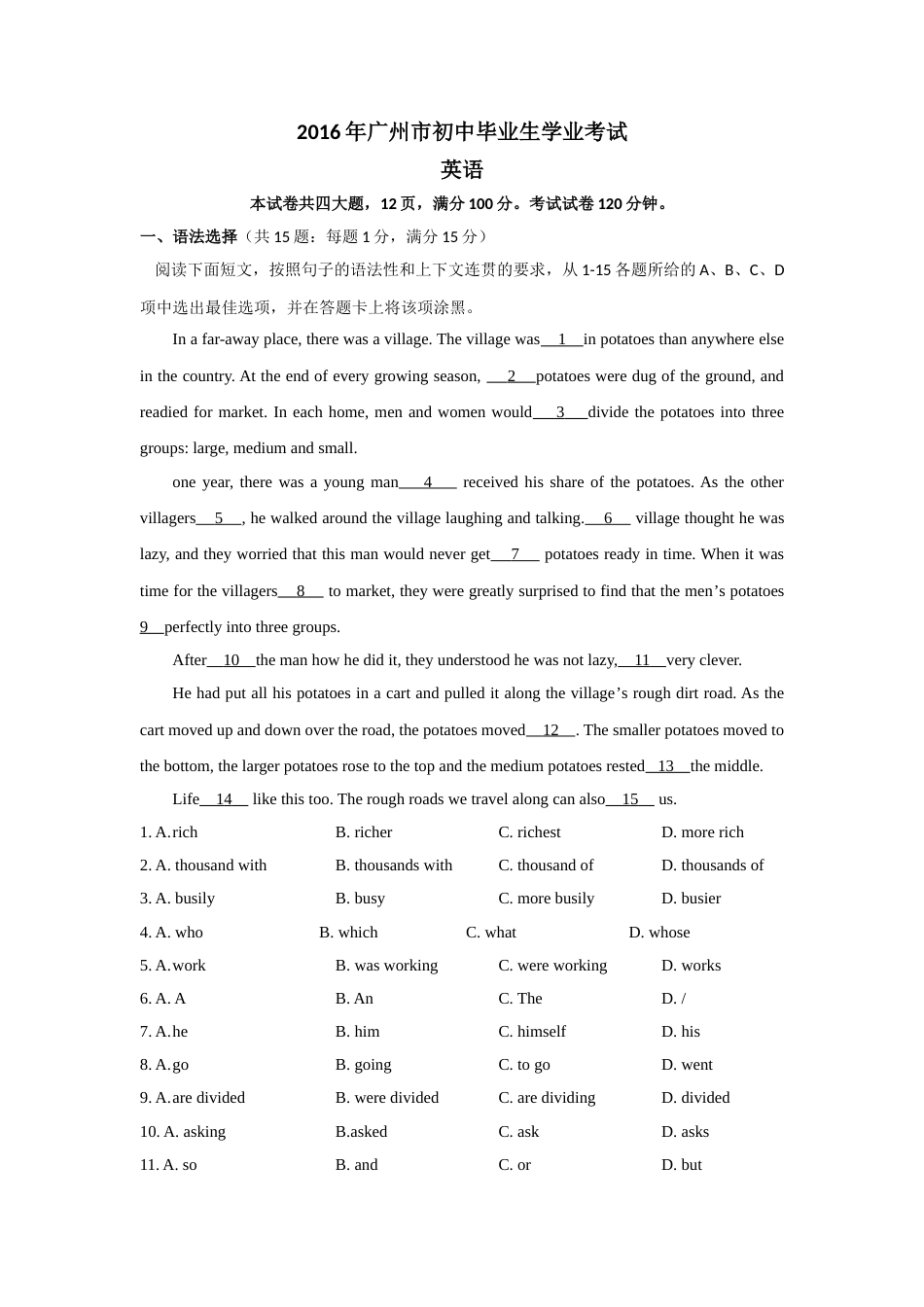 2016年广州市中考英语试题及答案(Word版).doc_第1页