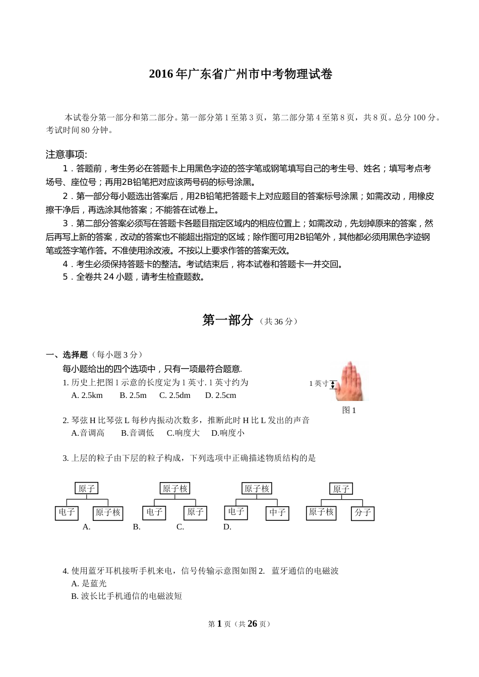 2016年广州市中考物理试题(含答案).doc_第1页