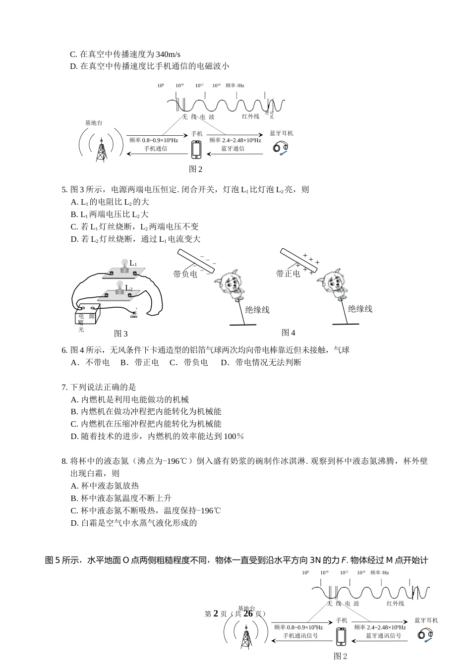 2016年广州市中考物理试题(含答案).doc_第2页