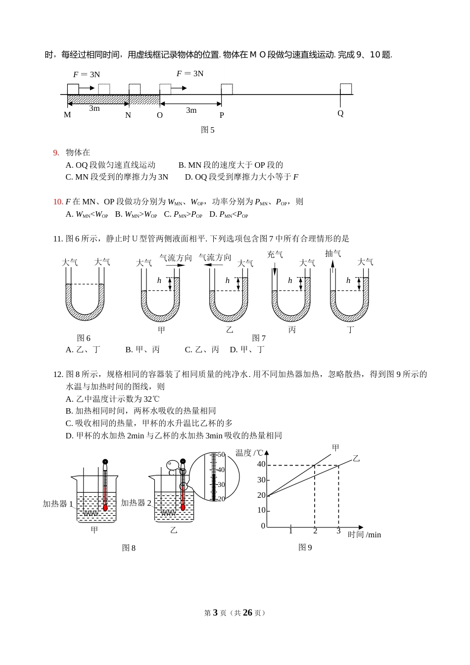 2016年广州市中考物理试题(含答案).doc_第3页