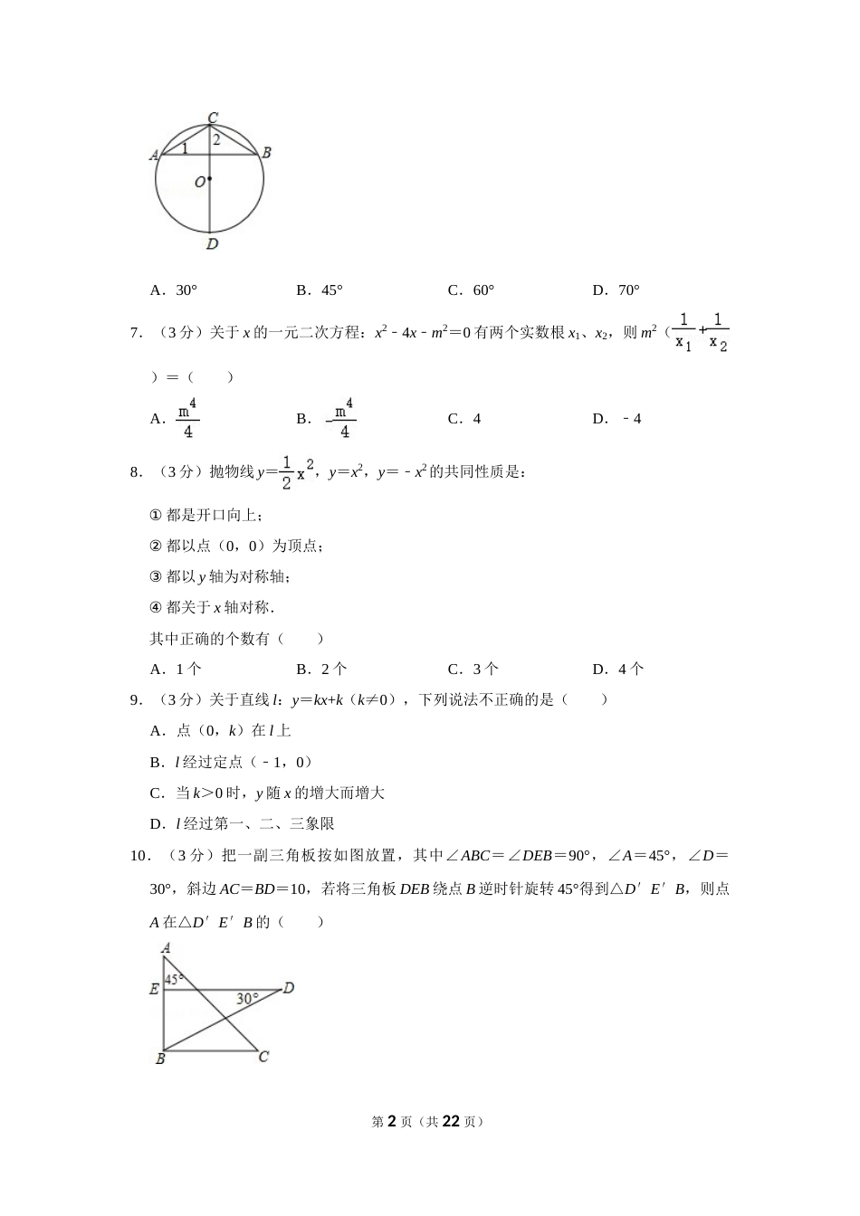 2016年广西玉林市中考数学试卷.doc_第2页