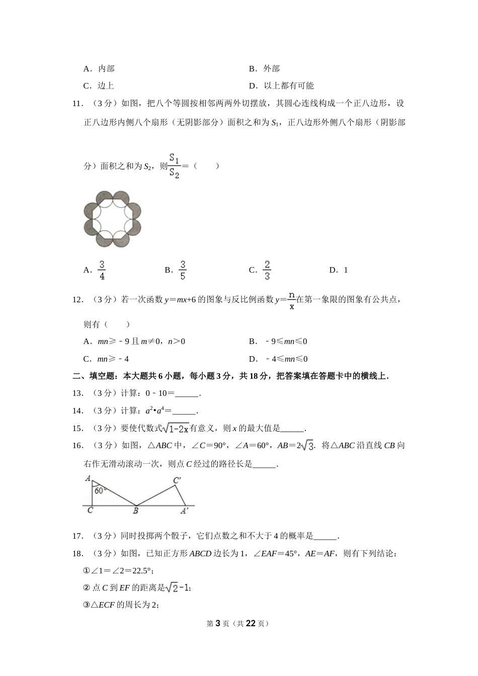 2016年广西玉林市中考数学试卷.doc_第3页
