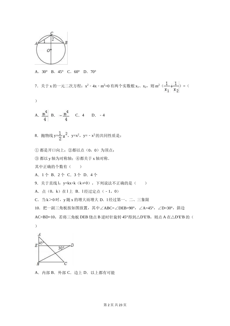 2016年广西省玉林市、防城港市、崇左市中考数学试卷（含解析版）.doc_第2页