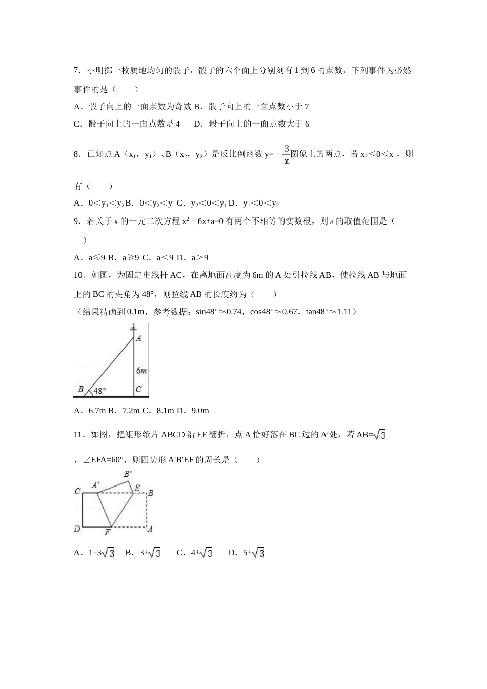 2016年广西省钦州市中考数学试卷（含解析版）.doc_第2页