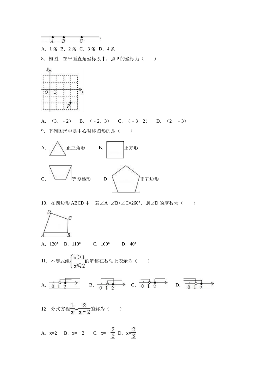 2016年广西省柳州市中考数学试卷（含解析版）.doc_第2页