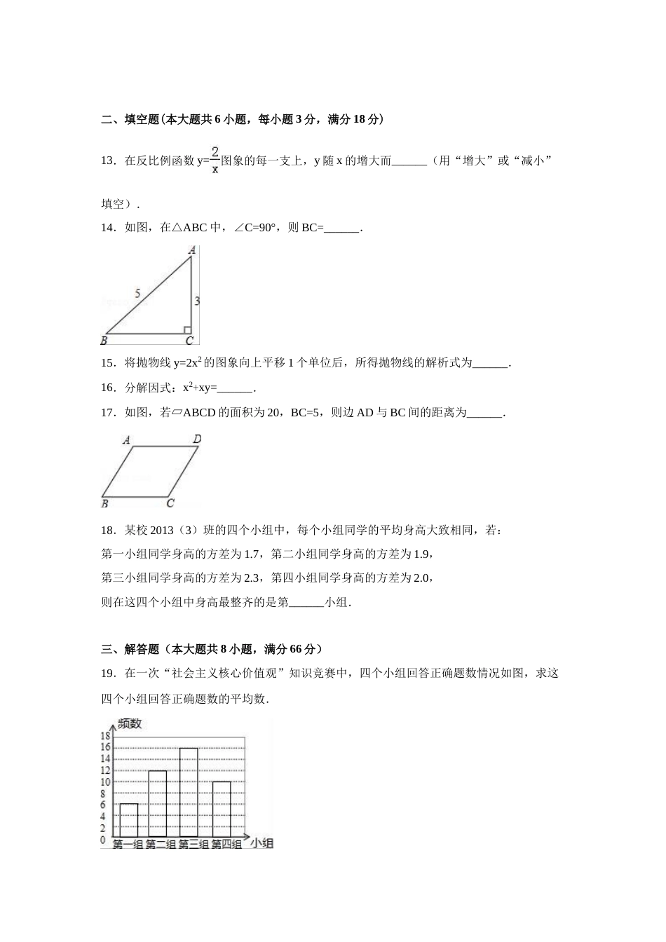 2016年广西省柳州市中考数学试卷（含解析版）.doc_第3页