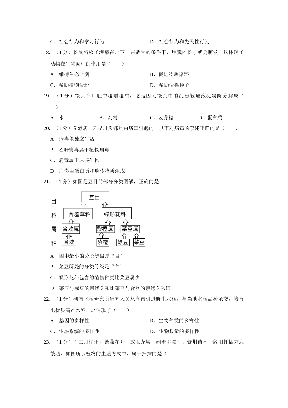2016年广西省柳州市中考生物试题（空白卷）.docx_第3页