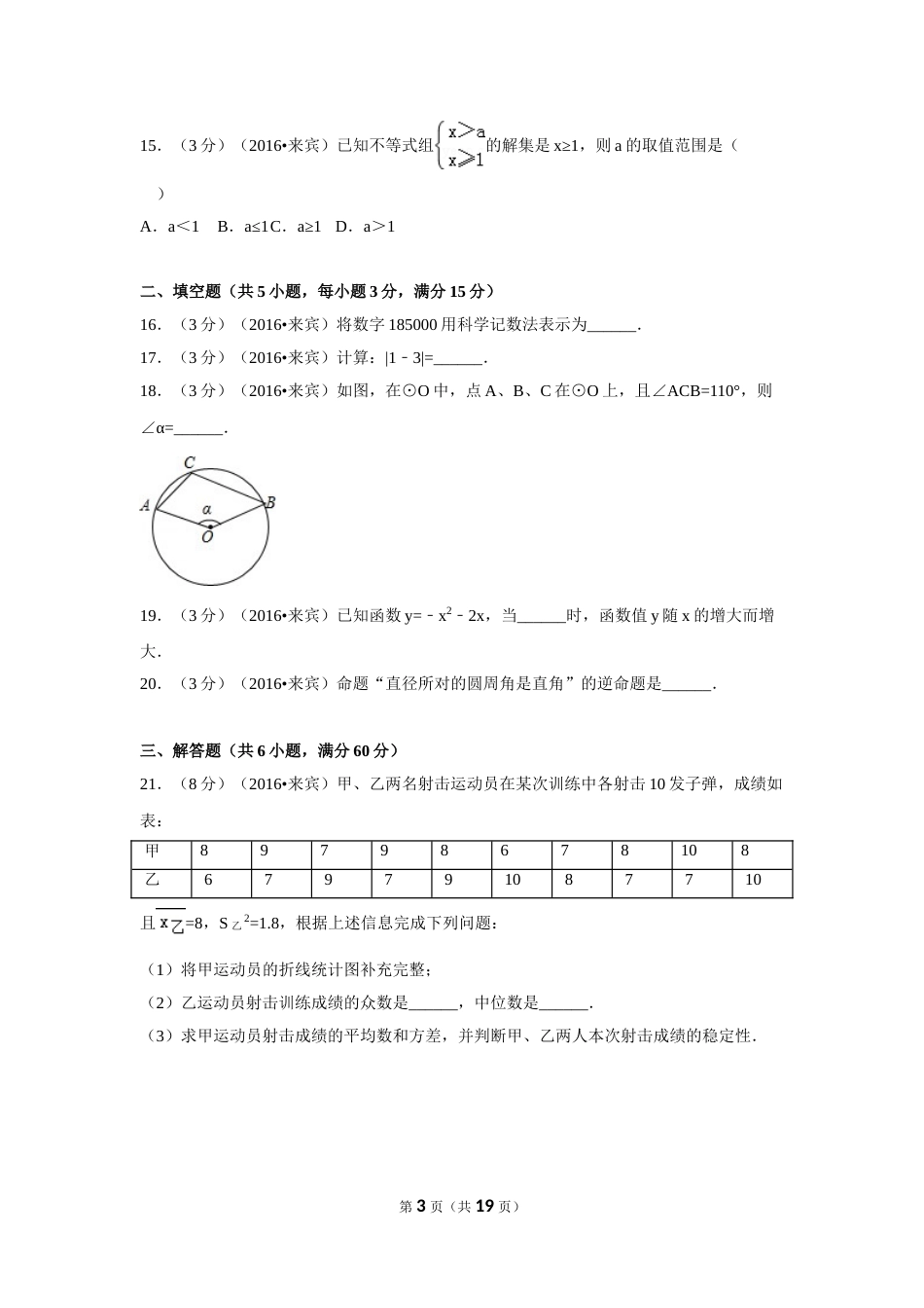 2016年广西省来宾市中考数学试卷（含解析版）.doc_第3页