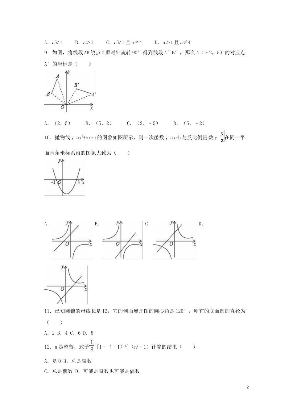 2016年广西省贺州市中考数学试卷（含解析版）.doc_第2页