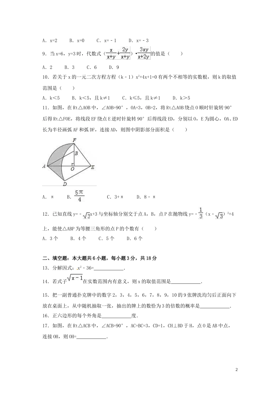 2016年广西省桂林市中考数学试卷（含解析版）.doc_第2页