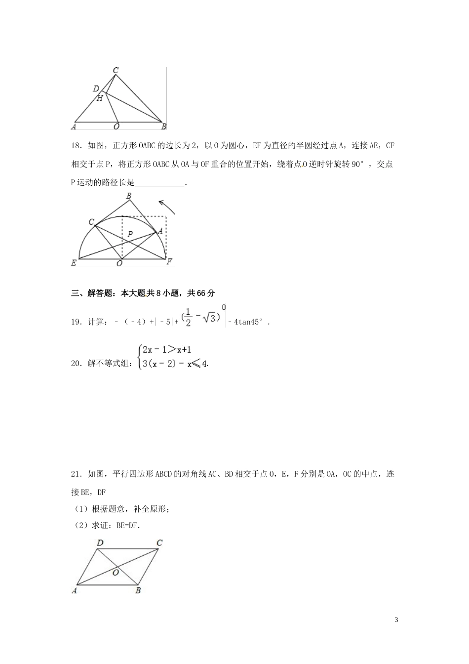 2016年广西省桂林市中考数学试卷（含解析版）.doc_第3页