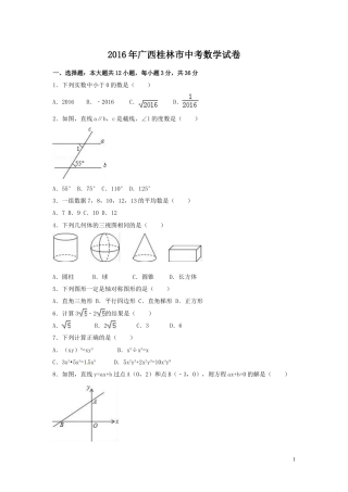 2016年广西省桂林市中考数学试卷（含解析版）.doc