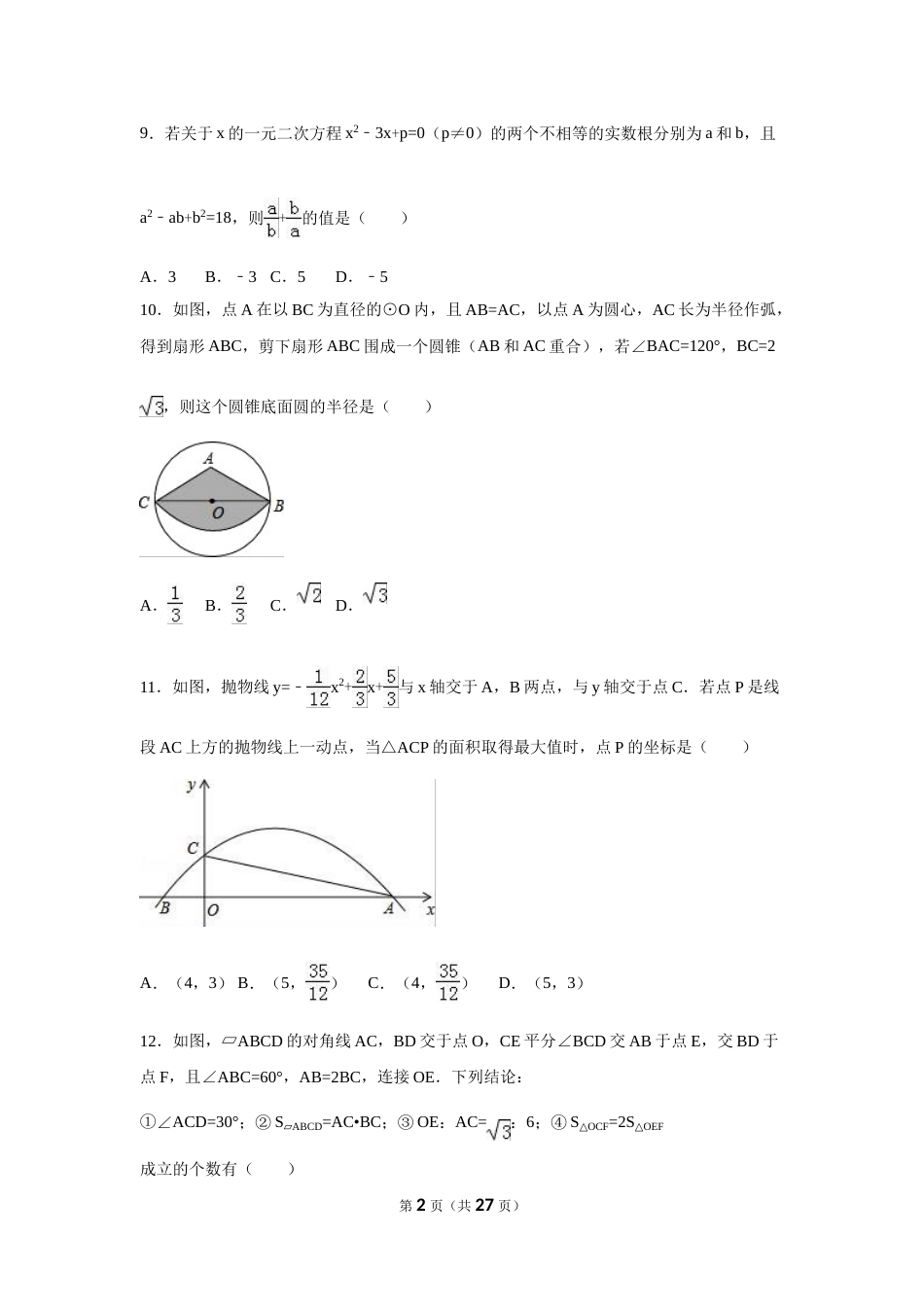 2016年广西省贵港市中考数学试卷（含解析版）.doc_第2页