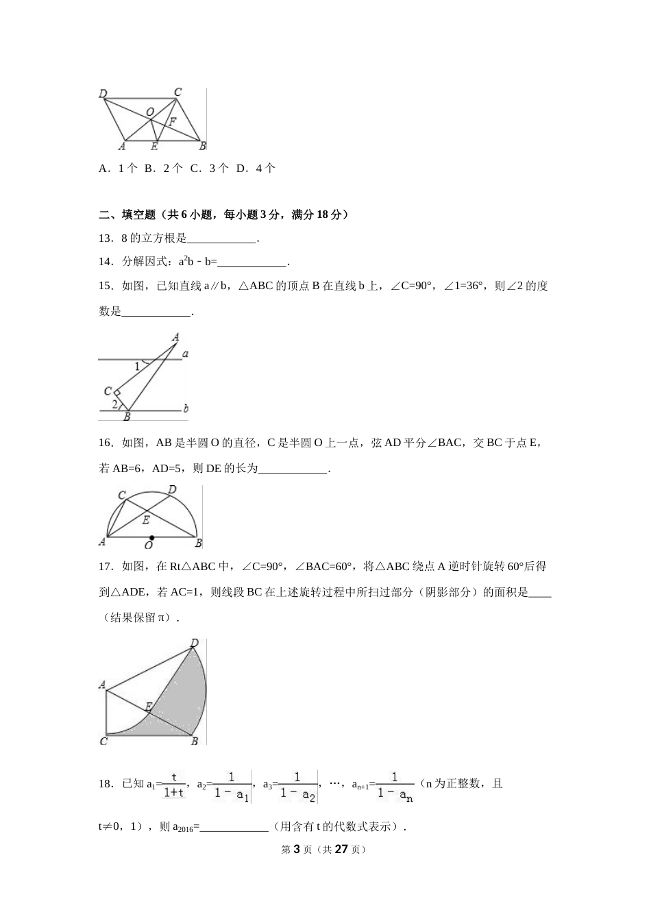2016年广西省贵港市中考数学试卷（含解析版）.doc_第3页