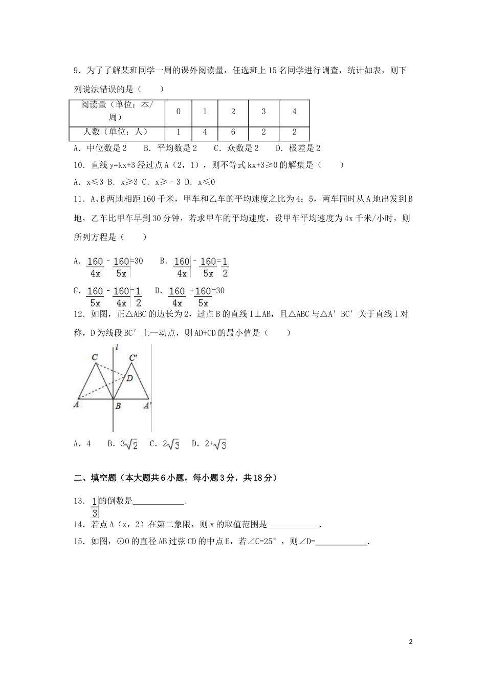 2016年广西省百色市中考数学试卷（含解析版）.doc_第2页