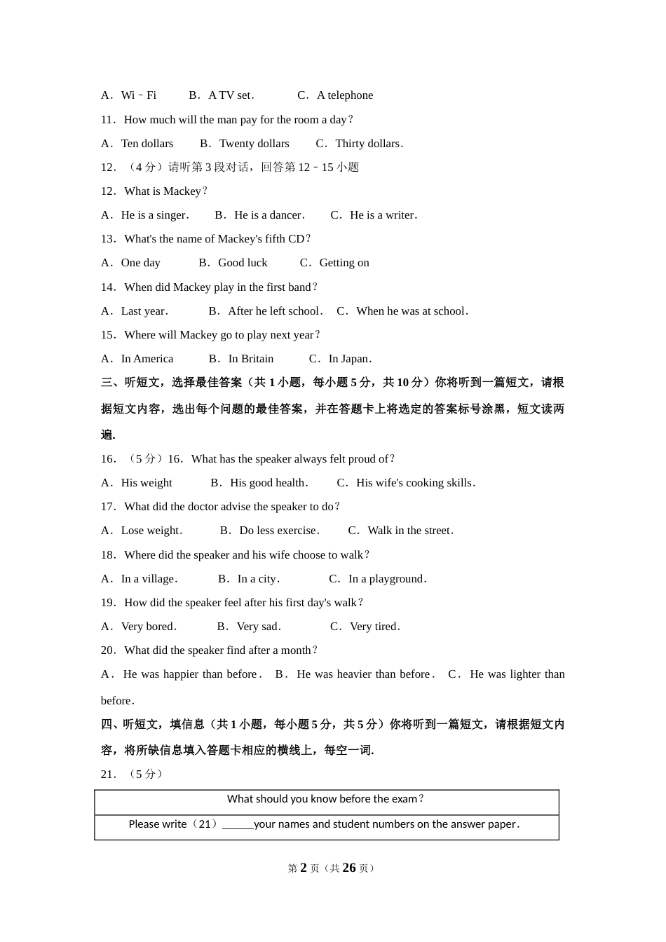 2016年广西南宁市中考英语试卷及解析.doc_第2页