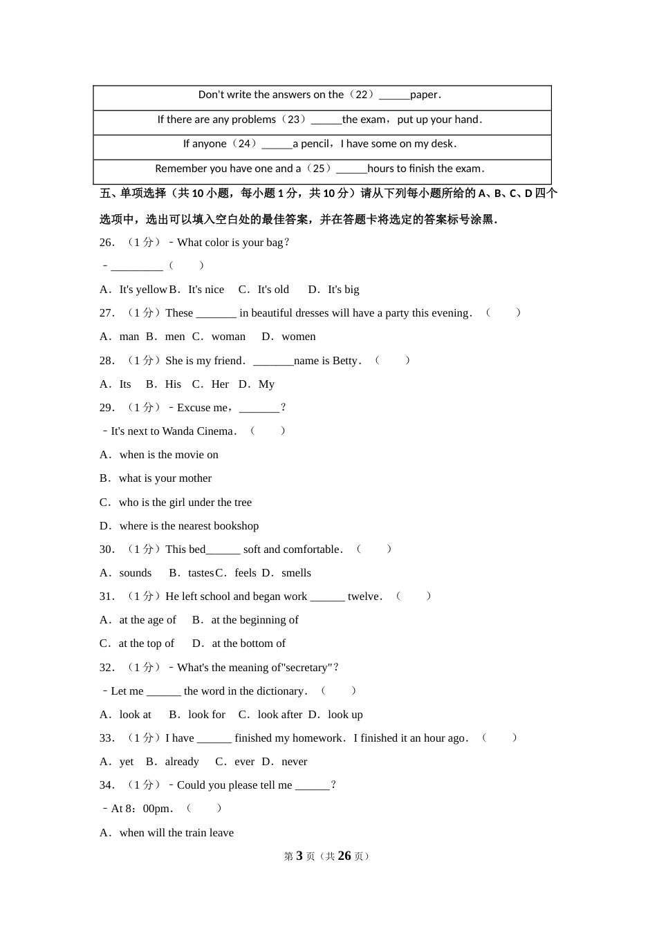 2016年广西南宁市中考英语试卷及解析.doc_第3页