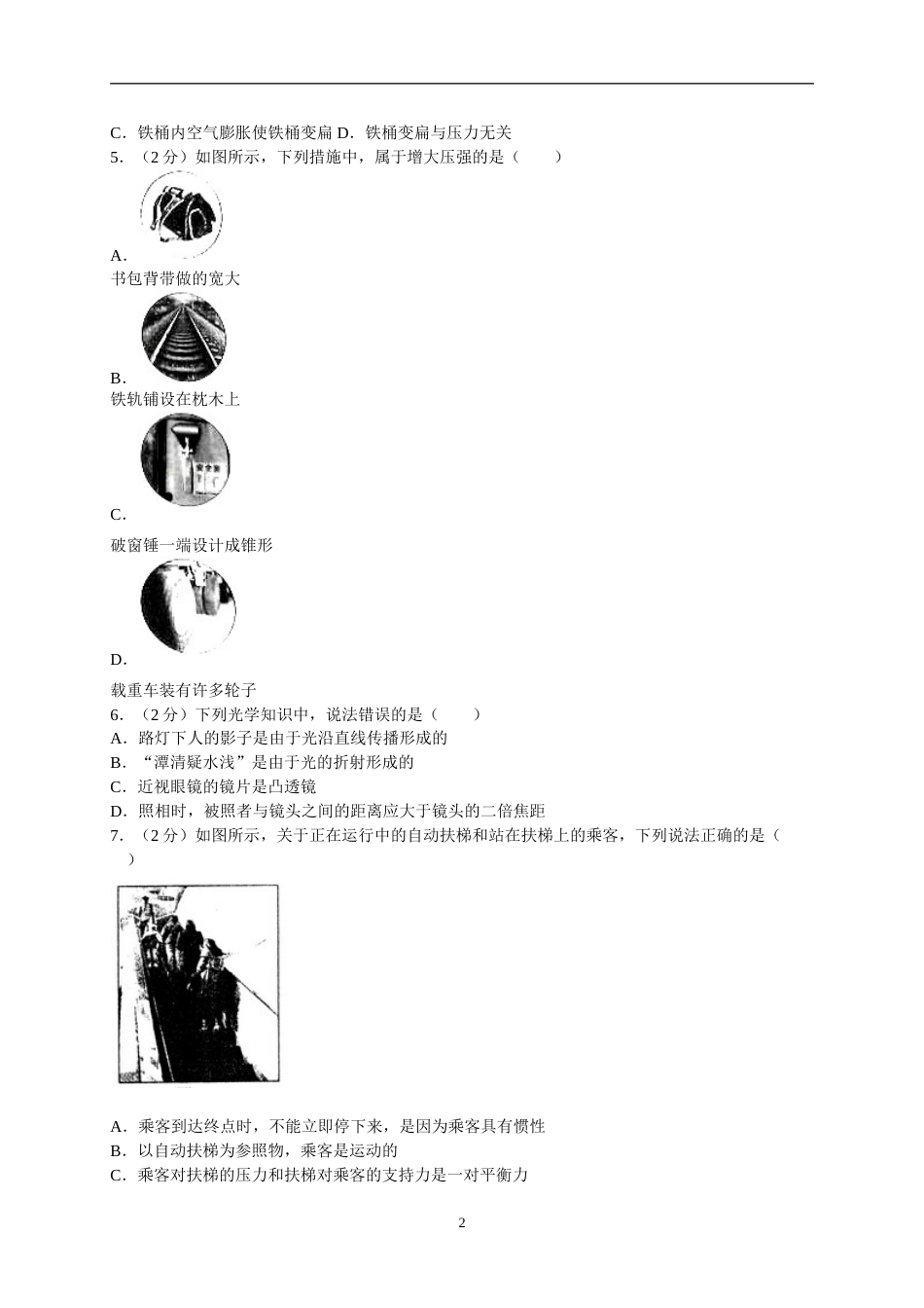 2016年广西南宁市中考物理试卷及解析.doc_第2页