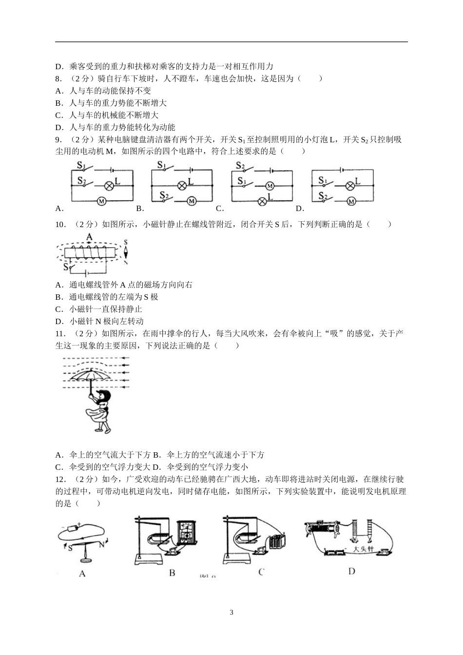 2016年广西南宁市中考物理试卷及解析.doc_第3页