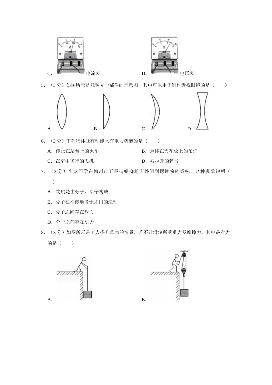 2016年广西柳州市中考物理试题（空白卷）.docx_第2页