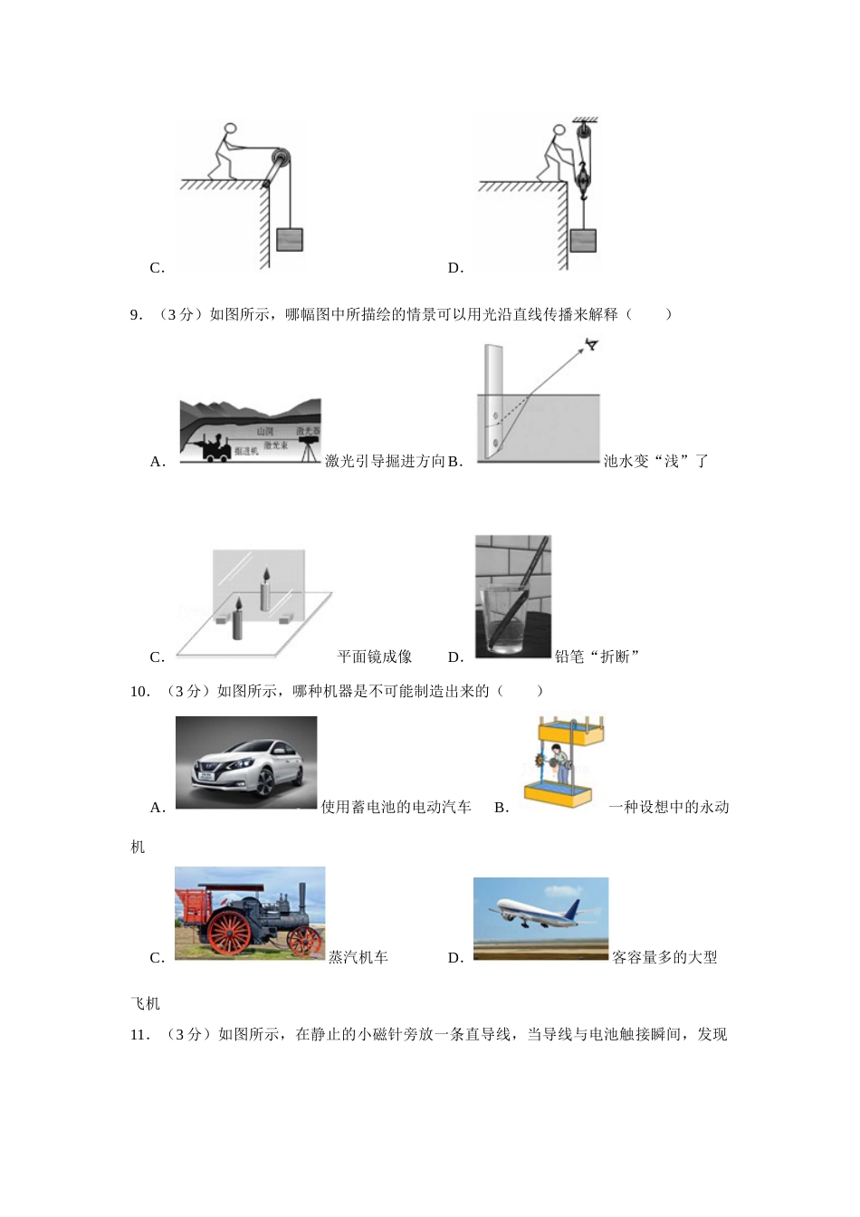 2016年广西柳州市中考物理试题（空白卷）.docx_第3页
