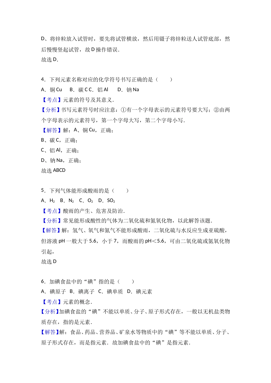 2016年广西柳州市中考化学试卷（解析）.doc_第3页