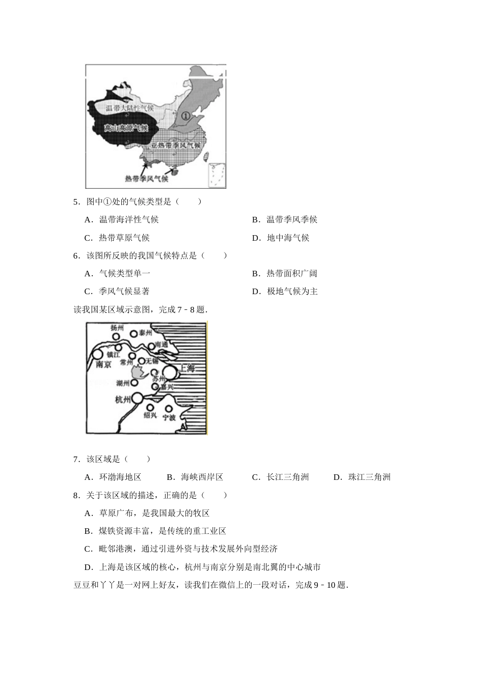 2016年广西柳州市中考地理试题（空白卷）.docx_第2页
