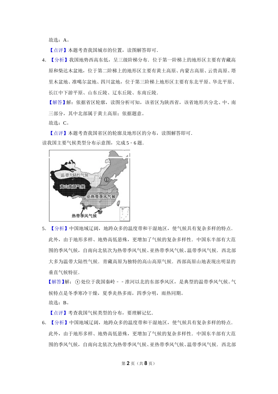 2016年广西柳州市中考地理试题（解析）.doc_第2页