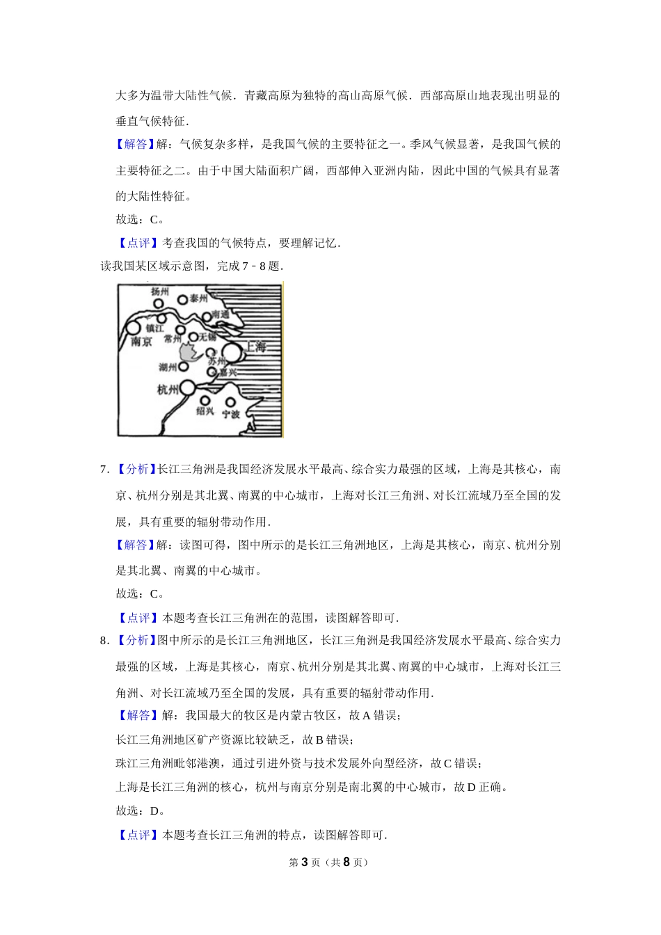 2016年广西柳州市中考地理试题（解析）.doc_第3页