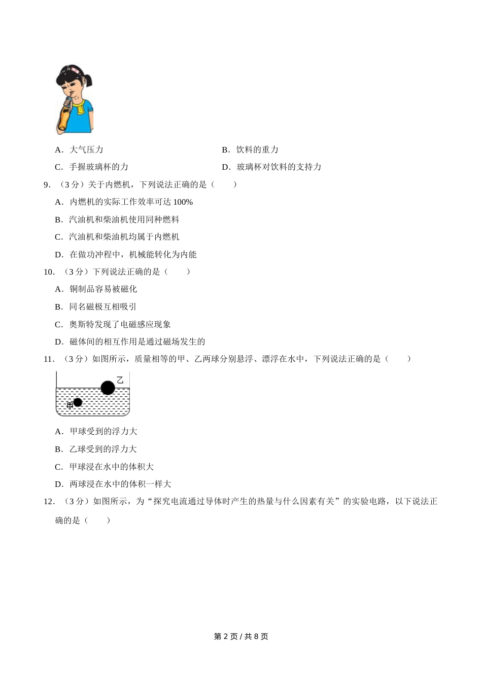 2016年广西桂林市中考物理试卷（学生版）.doc_第2页