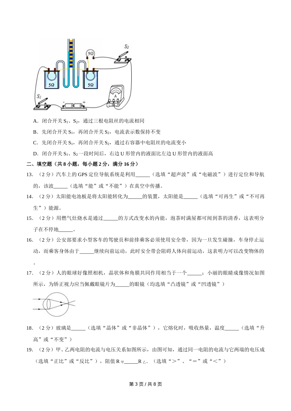 2016年广西桂林市中考物理试卷（学生版）.doc_第3页