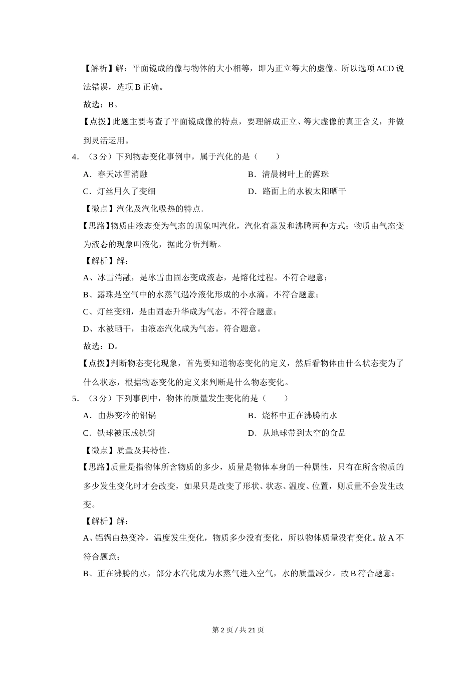 2016年广西桂林市中考物理试卷（教师版）.doc_第2页