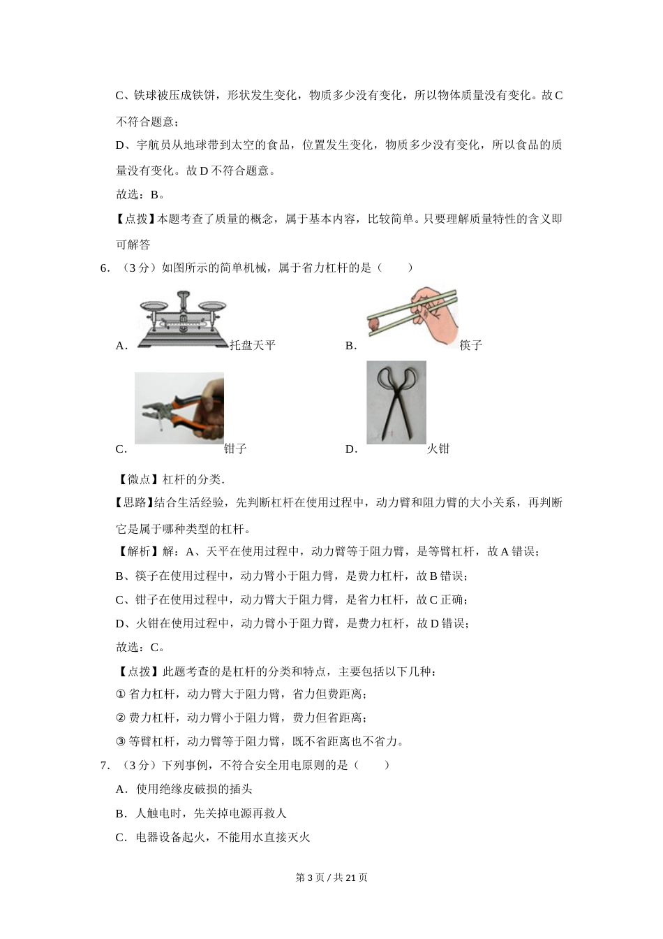 2016年广西桂林市中考物理试卷（教师版）.doc_第3页