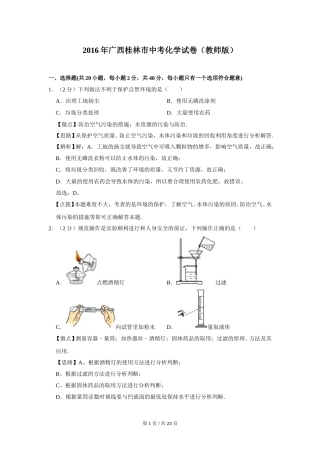 2016年广西桂林市中考化学试卷（教师版）.doc