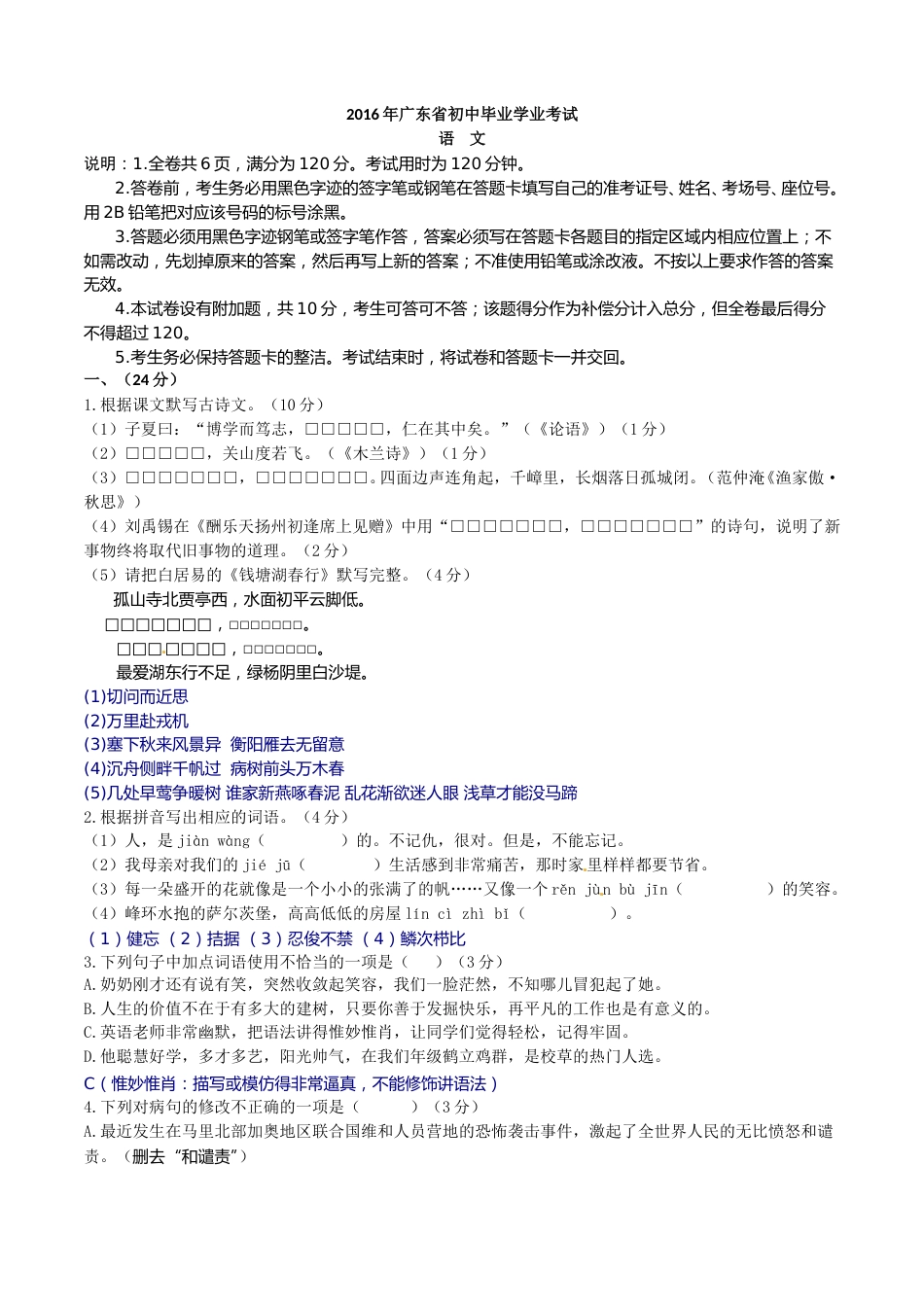 2016年广东中考语文试卷真题及答案.doc_第1页