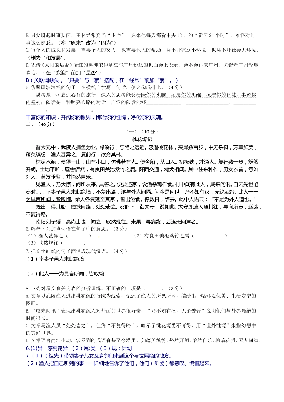 2016年广东中考语文试卷真题及答案.doc_第2页