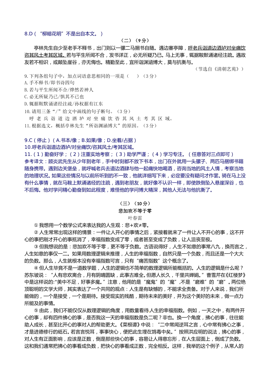 2016年广东中考语文试卷真题及答案.doc_第3页