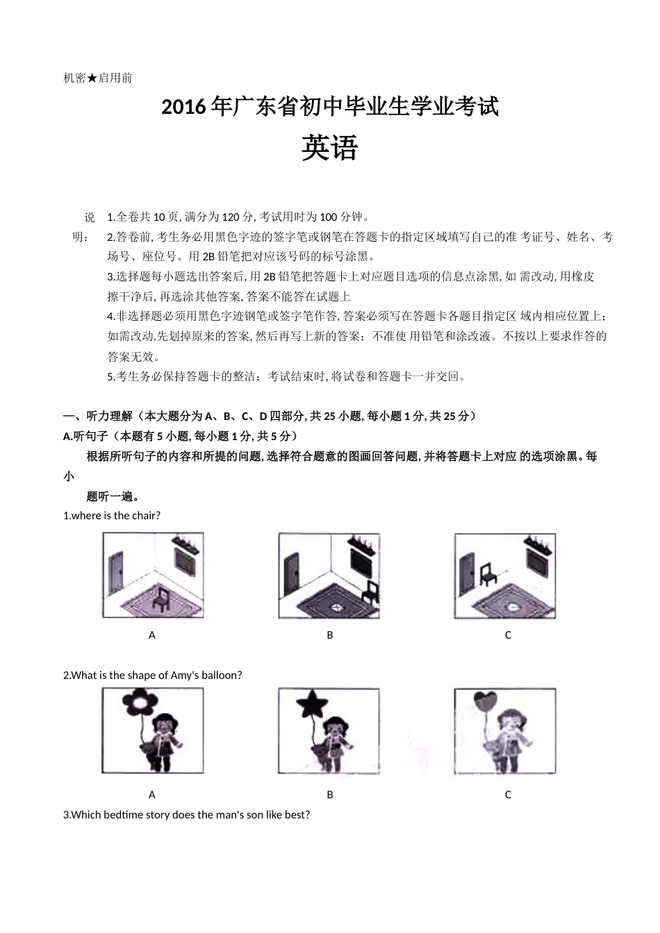 2016年广东省中考英语真题及答案.doc_第1页