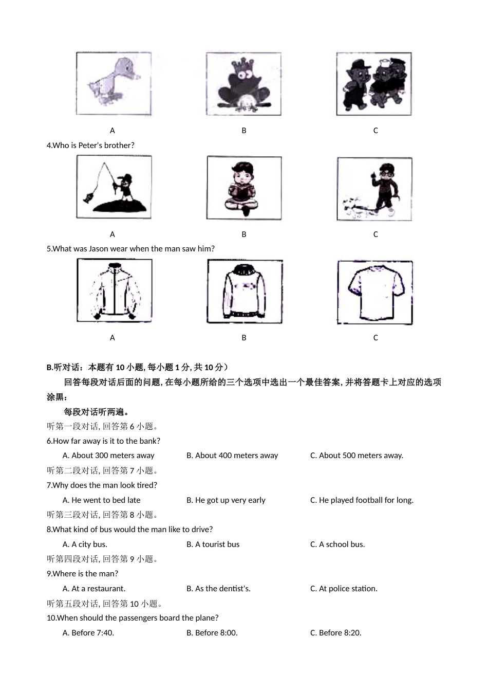 2016年广东省中考英语真题及答案.doc_第2页